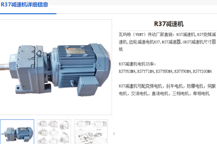 R37減速機.png