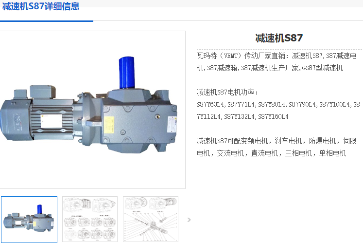 S87減速機(jī).png