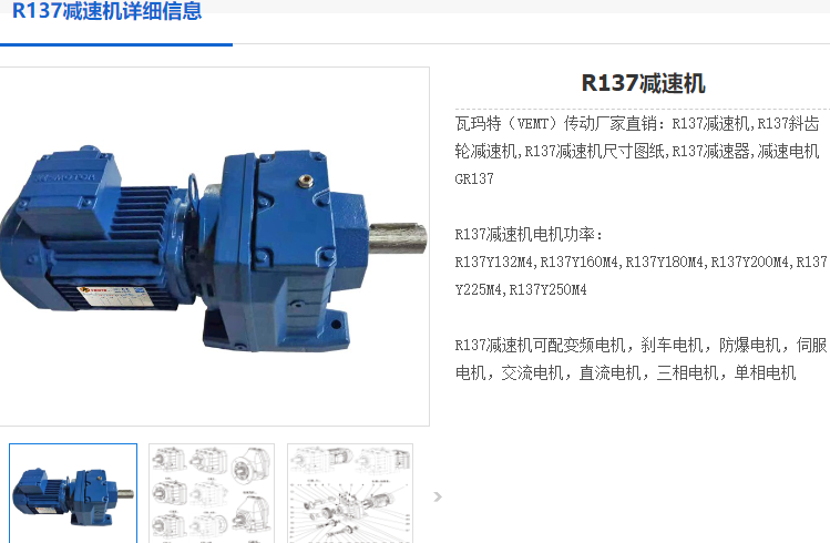 R137減速機(jī).png