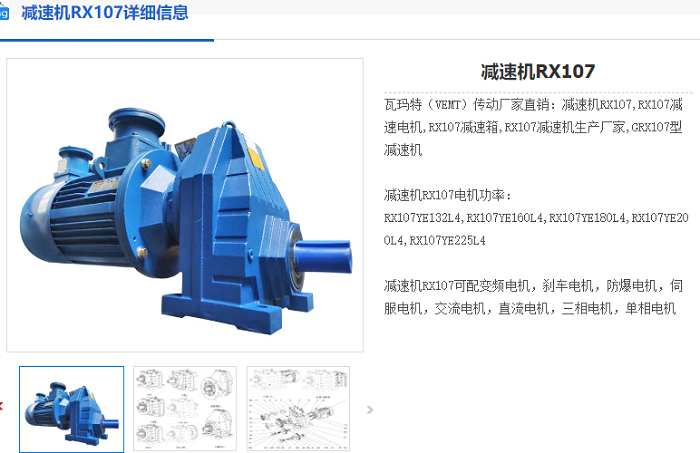 RX107減速機(jī).png