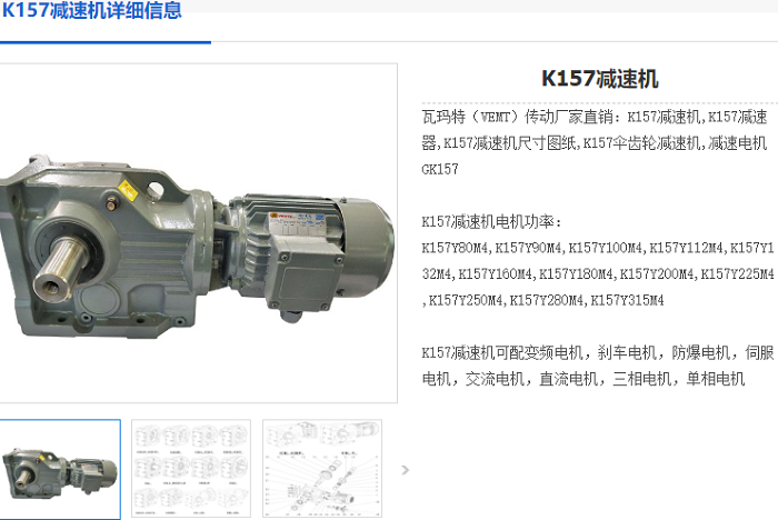 K157減速機.png