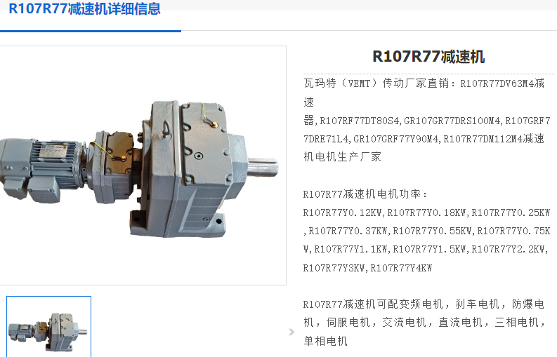 R107R77減速機.png